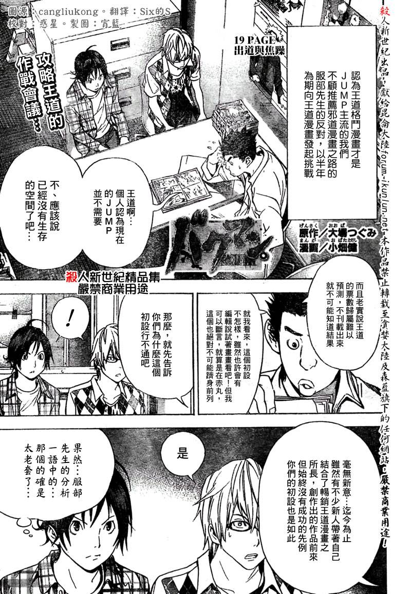 《食梦者》漫画最新章节第19话免费下拉式在线观看章节第【1】张图片