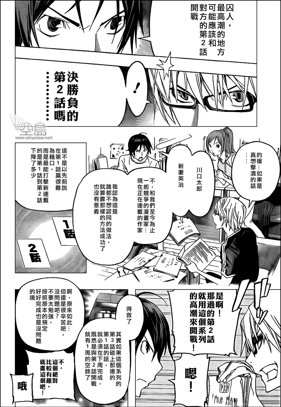 《食梦者》漫画最新章节第122话免费下拉式在线观看章节第【18】张图片