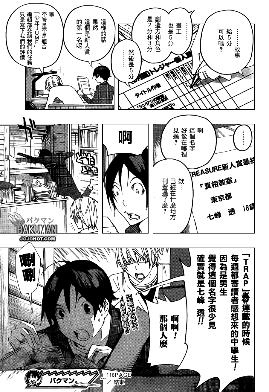 《食梦者》漫画最新章节第116话免费下拉式在线观看章节第【20】张图片