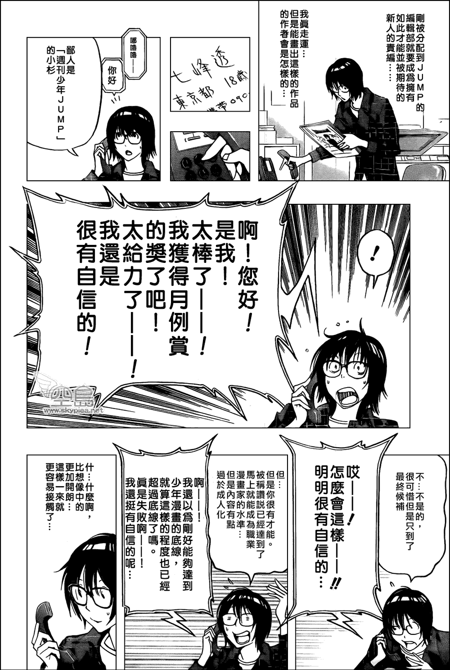 《食梦者》漫画最新章节第117话免费下拉式在线观看章节第【8】张图片