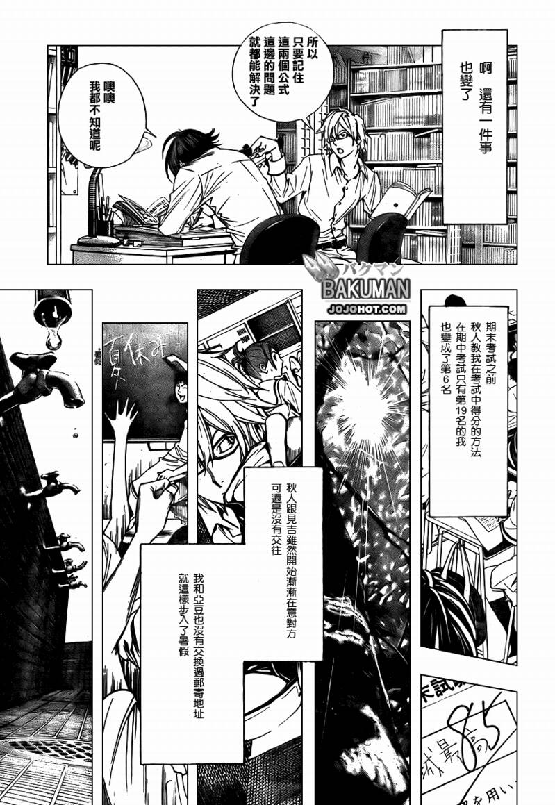 《食梦者》漫画最新章节第7话免费下拉式在线观看章节第【12】张图片