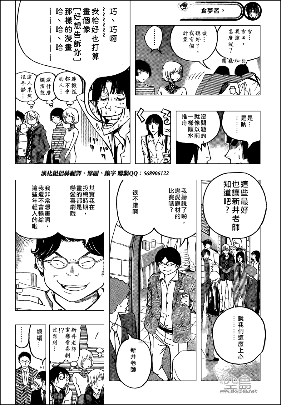 《食梦者》漫画最新章节第108话免费下拉式在线观看章节第【13】张图片