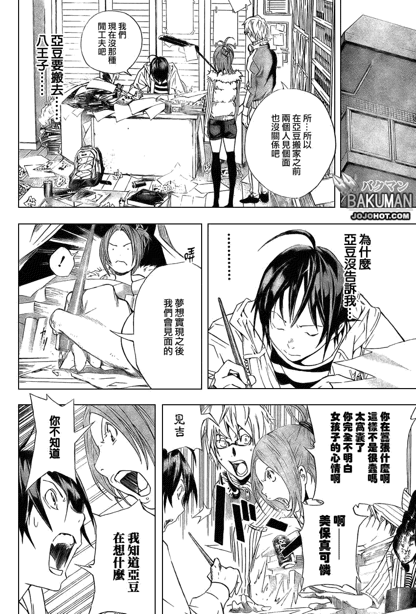 《食梦者》漫画最新章节第14话免费下拉式在线观看章节第【10】张图片