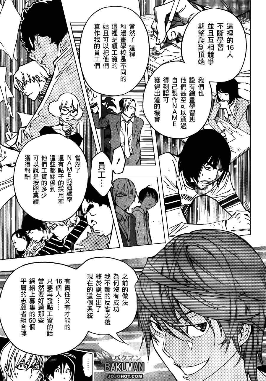 《食梦者》漫画最新章节第144话免费下拉式在线观看章节第【11】张图片