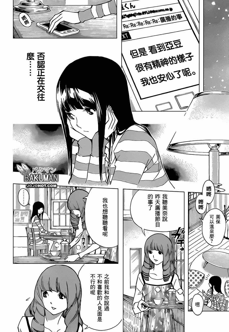 《食梦者》漫画最新章节第168话免费下拉式在线观看章节第【12】张图片