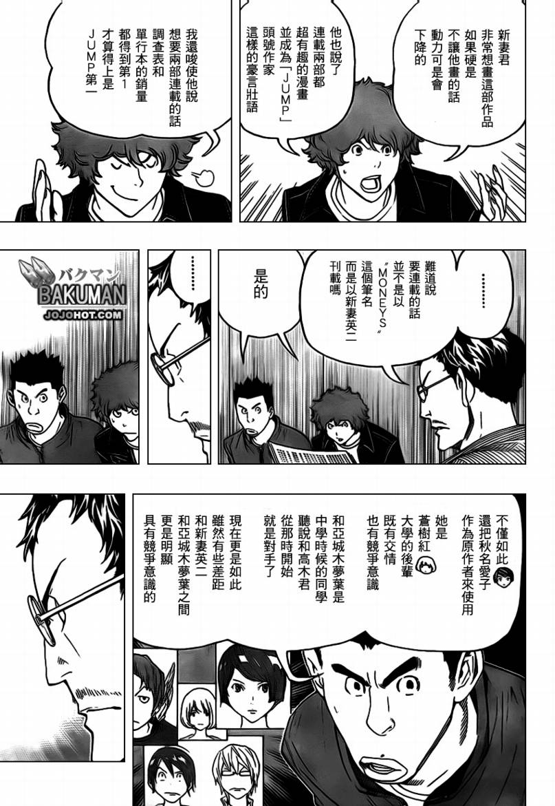 《食梦者》漫画最新章节第71话免费下拉式在线观看章节第【19】张图片