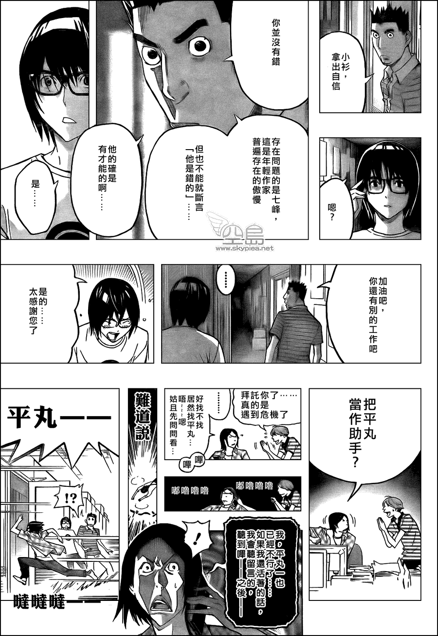 《食梦者》漫画最新章节第122话免费下拉式在线观看章节第【11】张图片