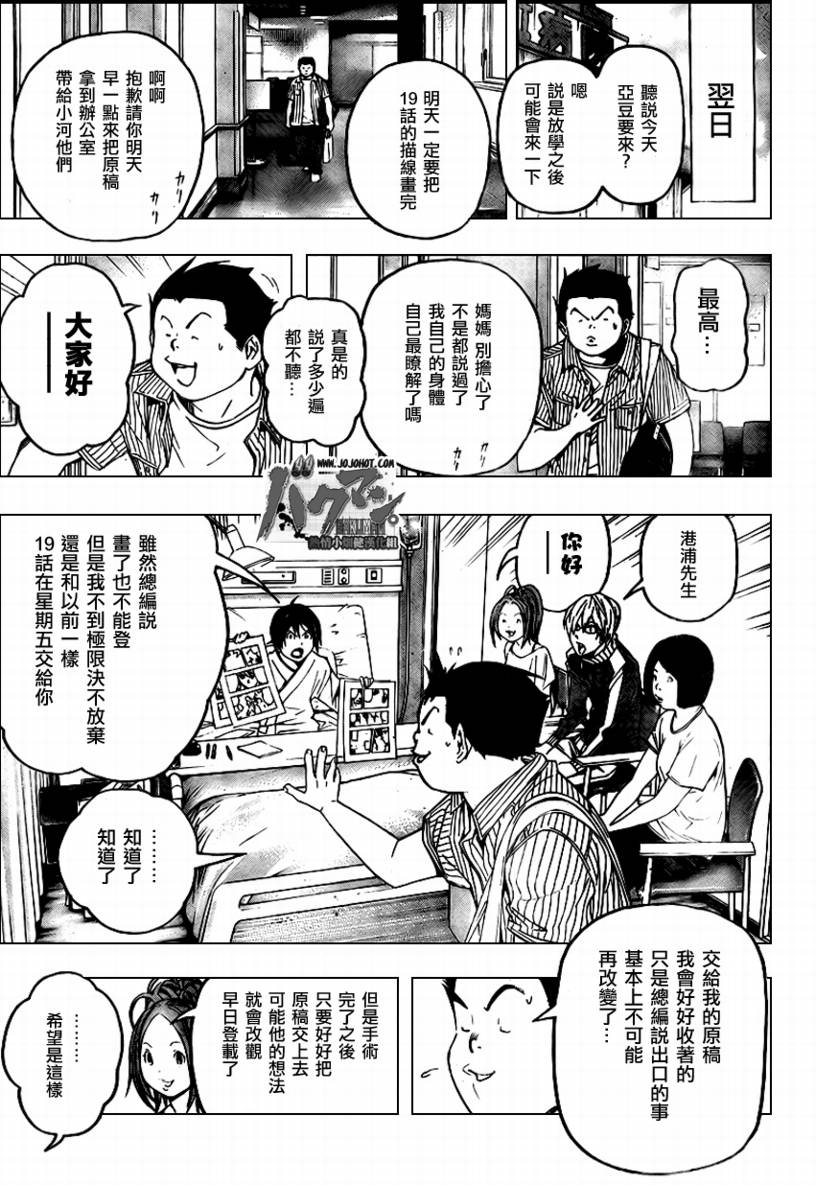 《食梦者》漫画最新章节第49话免费下拉式在线观看章节第【10】张图片