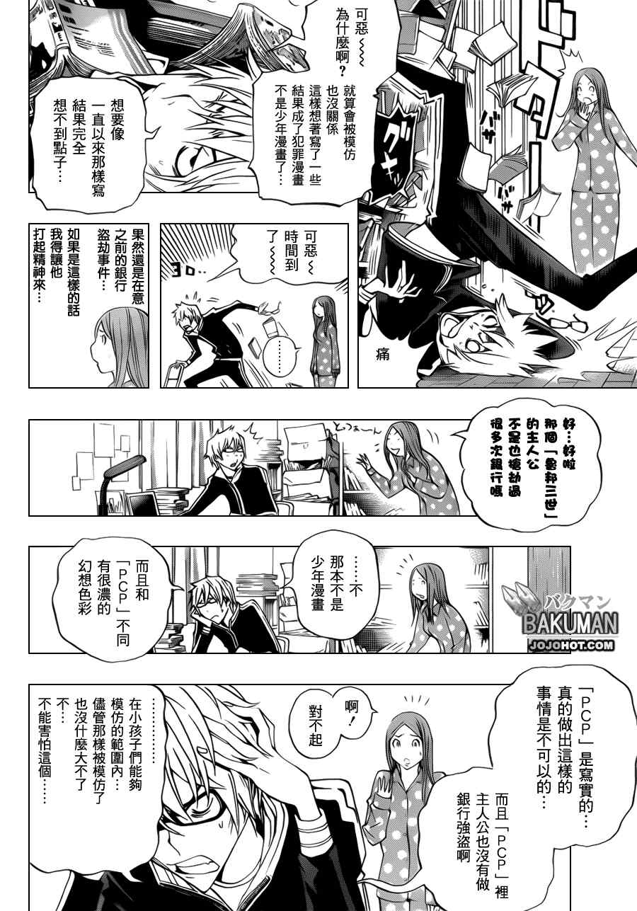 《食梦者》漫画最新章节第132话免费下拉式在线观看章节第【2】张图片