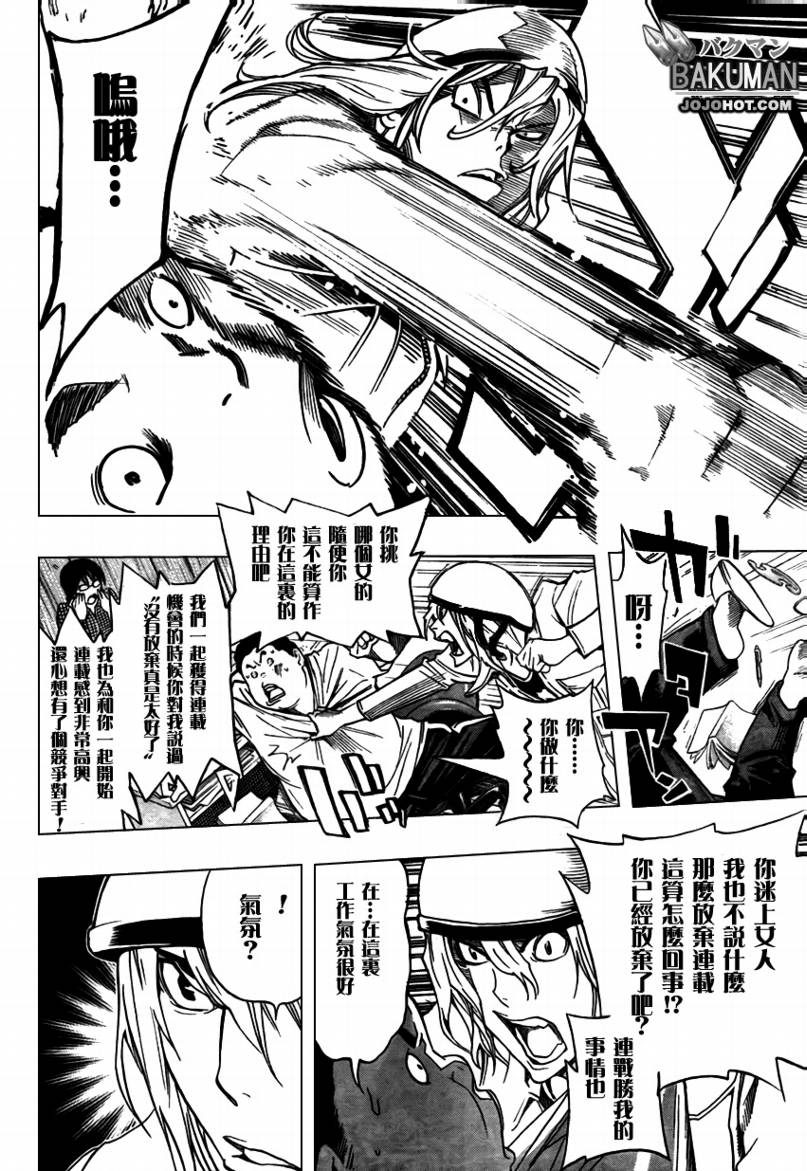 《食梦者》漫画最新章节第67话免费下拉式在线观看章节第【14】张图片