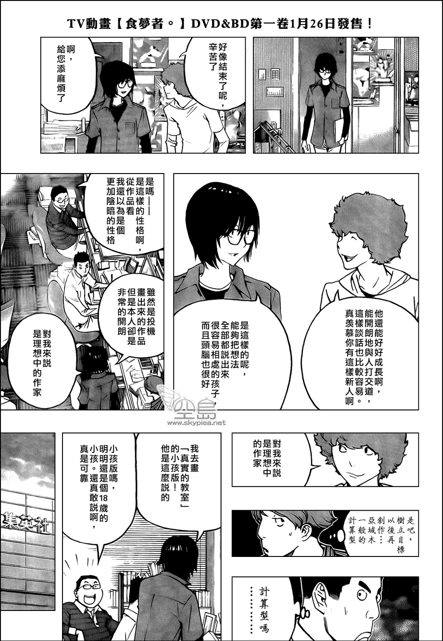 《食梦者》漫画最新章节第117话免费下拉式在线观看章节第【15】张图片