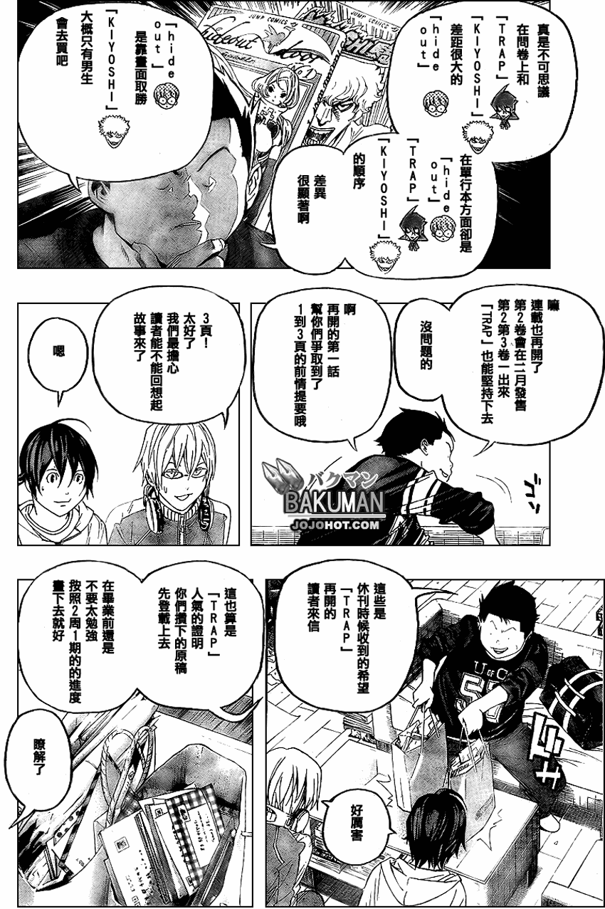 《食梦者》漫画最新章节第51话免费下拉式在线观看章节第【9】张图片