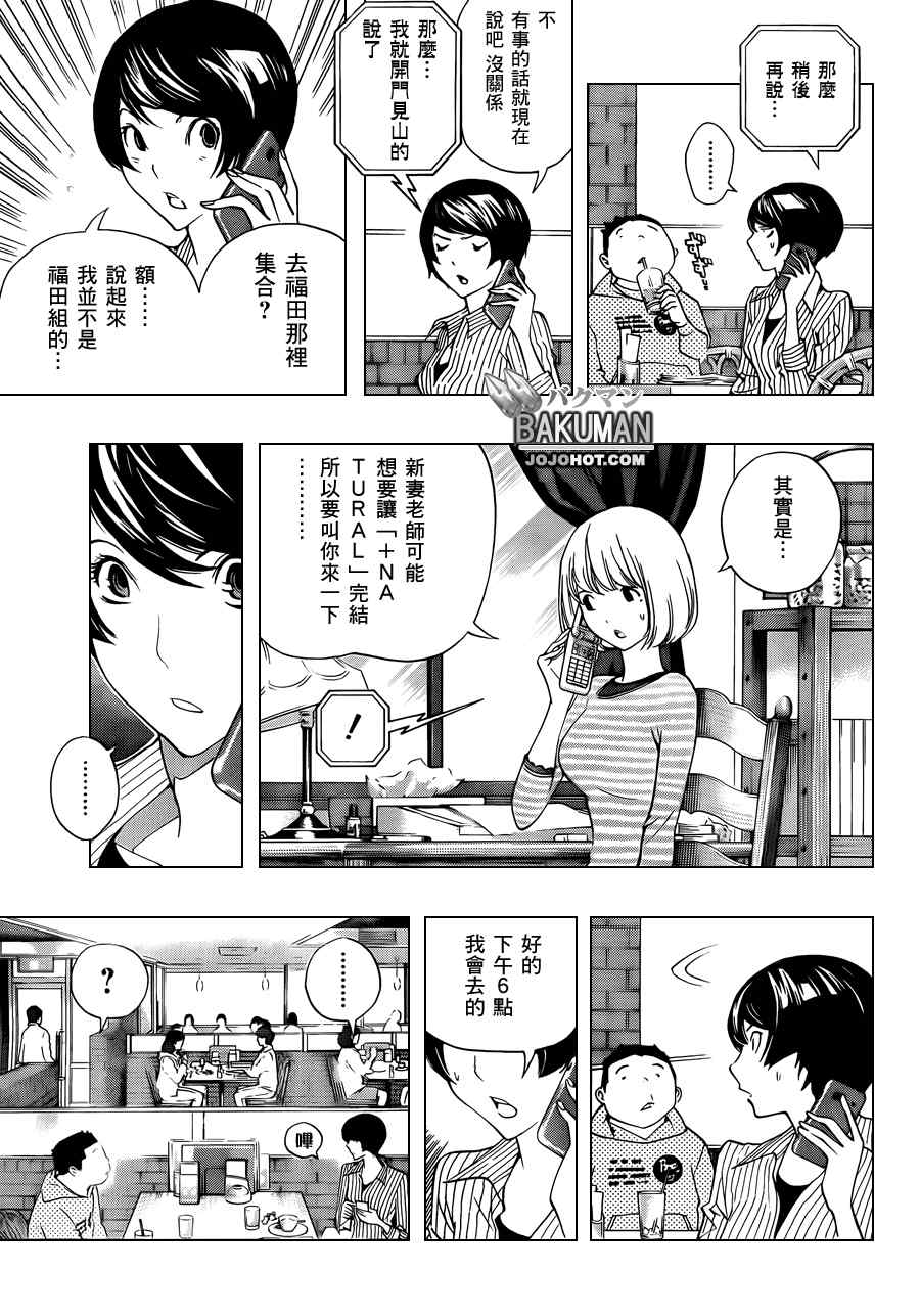 《食梦者》漫画最新章节第135话免费下拉式在线观看章节第【5】张图片