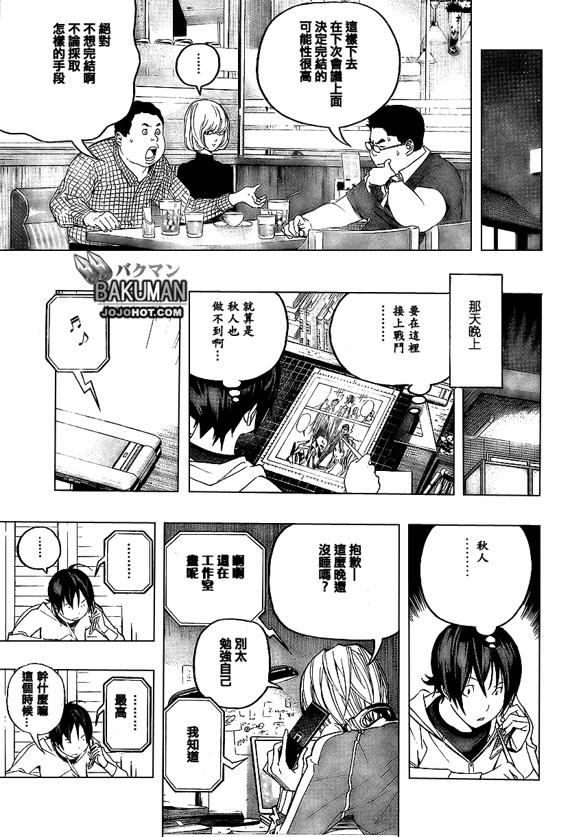 《食梦者》漫画最新章节第51话免费下拉式在线观看章节第【16】张图片