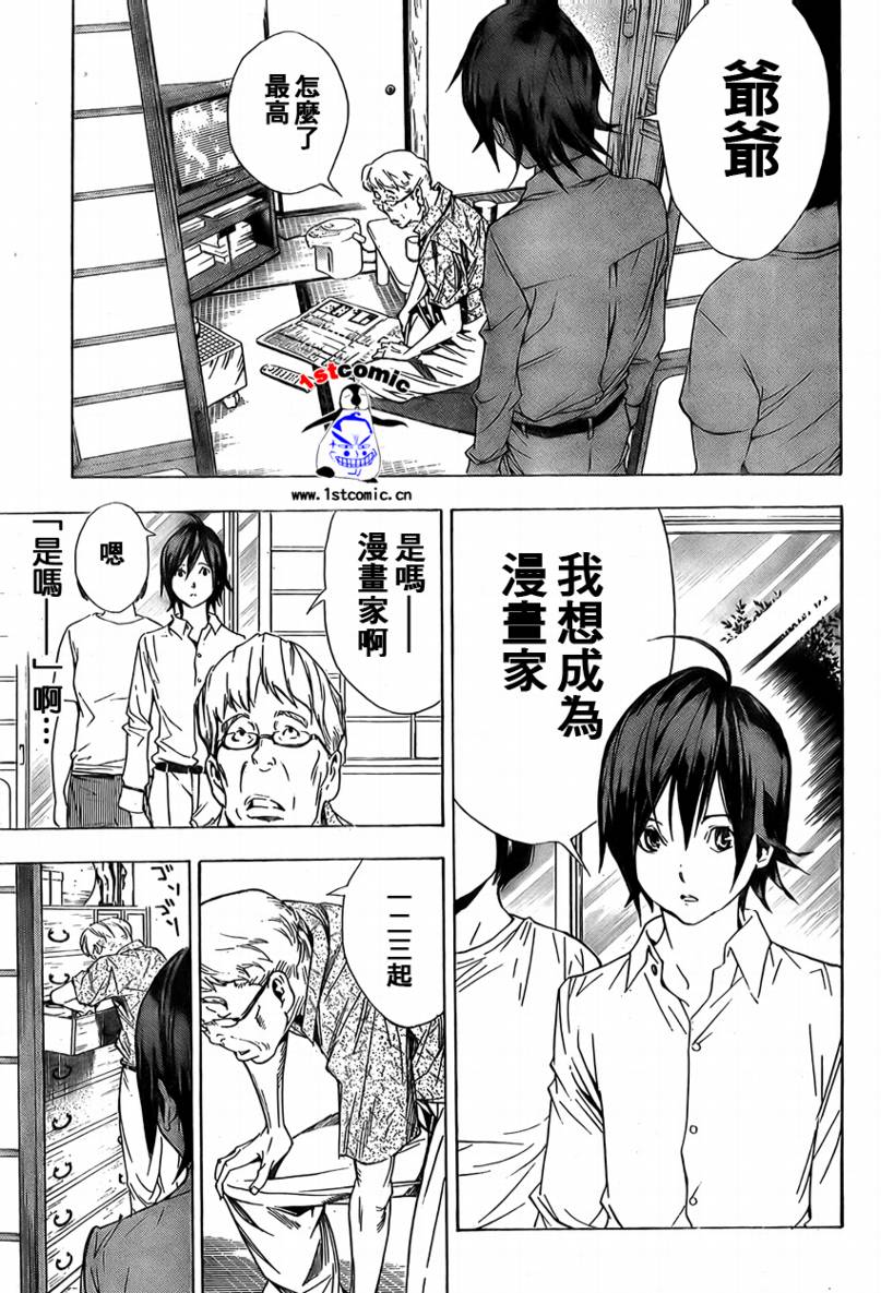 《食梦者》漫画最新章节第2话免费下拉式在线观看章节第【27】张图片