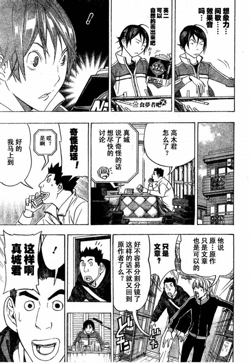 《食梦者》漫画最新章节第88话免费下拉式在线观看章节第【17】张图片