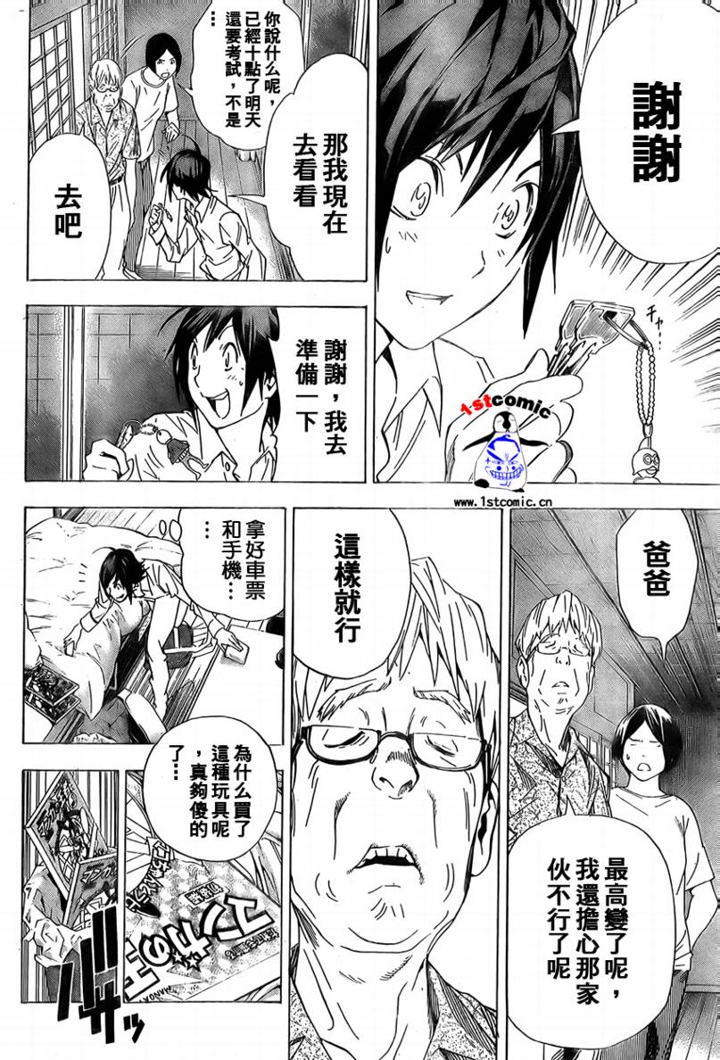 《食梦者》漫画最新章节第2话免费下拉式在线观看章节第【30】张图片