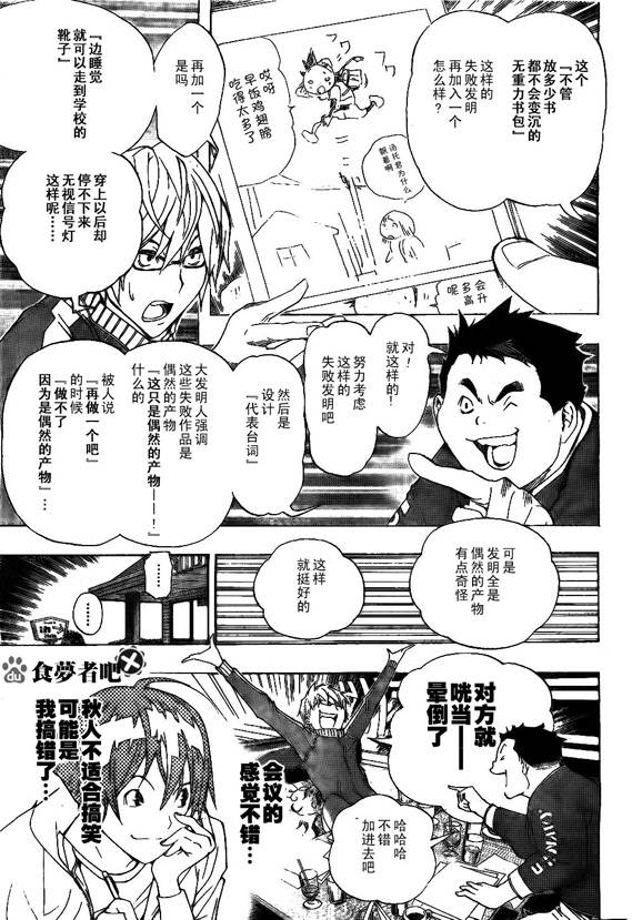 《食梦者》漫画最新章节第63话免费下拉式在线观看章节第【7】张图片