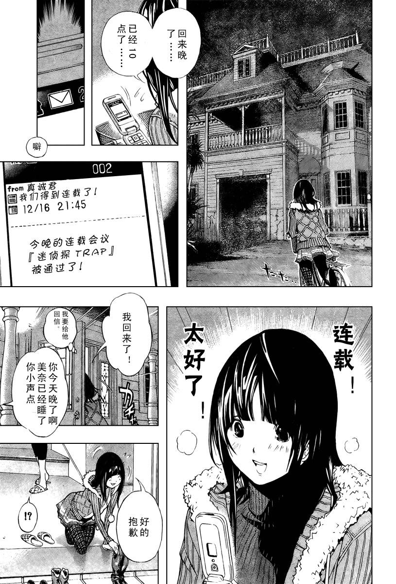 《食梦者》漫画最新章节第34话免费下拉式在线观看章节第【13】张图片