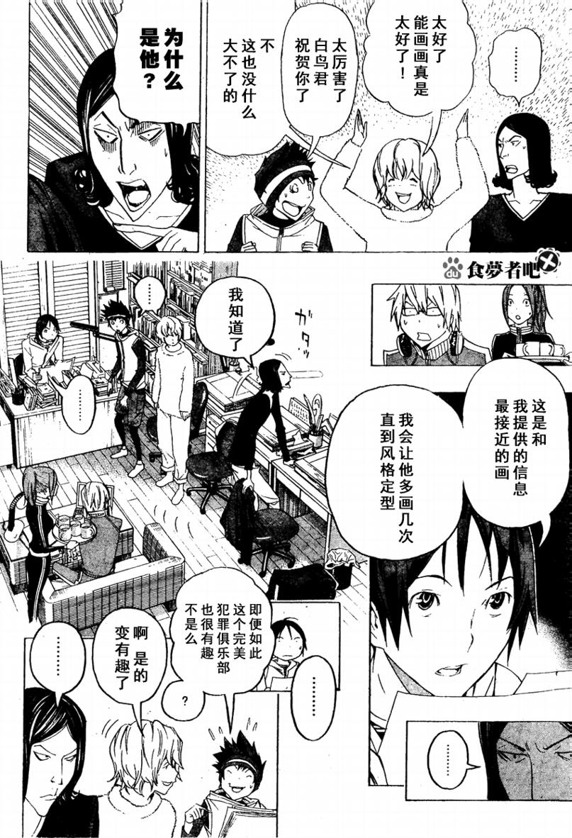 《食梦者》漫画最新章节第90话免费下拉式在线观看章节第【10】张图片