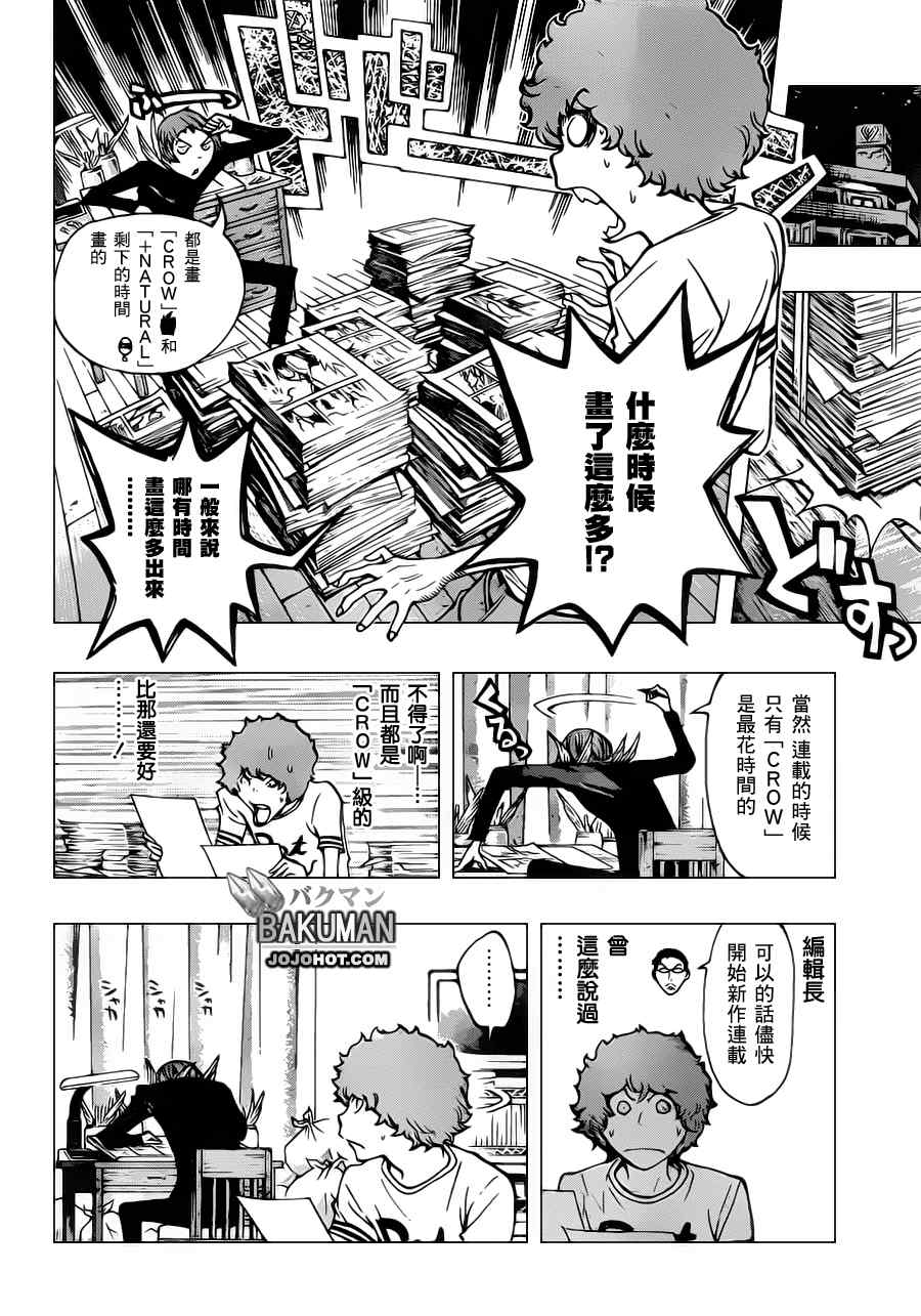 《食梦者》漫画最新章节第139话免费下拉式在线观看章节第【10】张图片