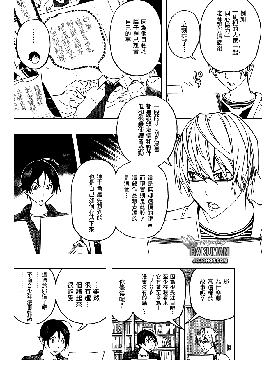 《食梦者》漫画最新章节第116话免费下拉式在线观看章节第【3】张图片