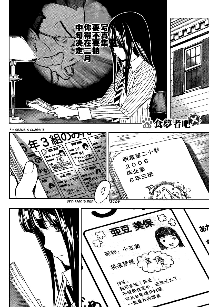 《食梦者》漫画最新章节第39话免费下拉式在线观看章节第【8】张图片