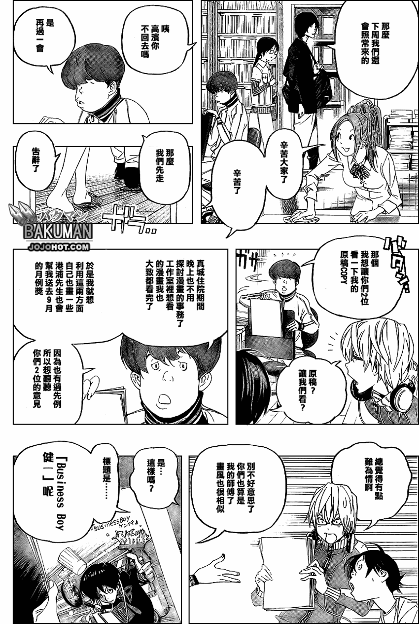 《食梦者》漫画最新章节第51话免费下拉式在线观看章节第【4】张图片