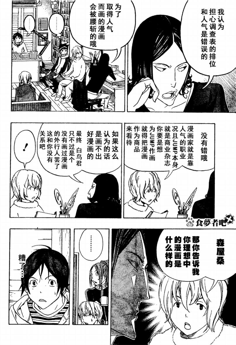 《食梦者》漫画最新章节第90话免费下拉式在线观看章节第【12】张图片