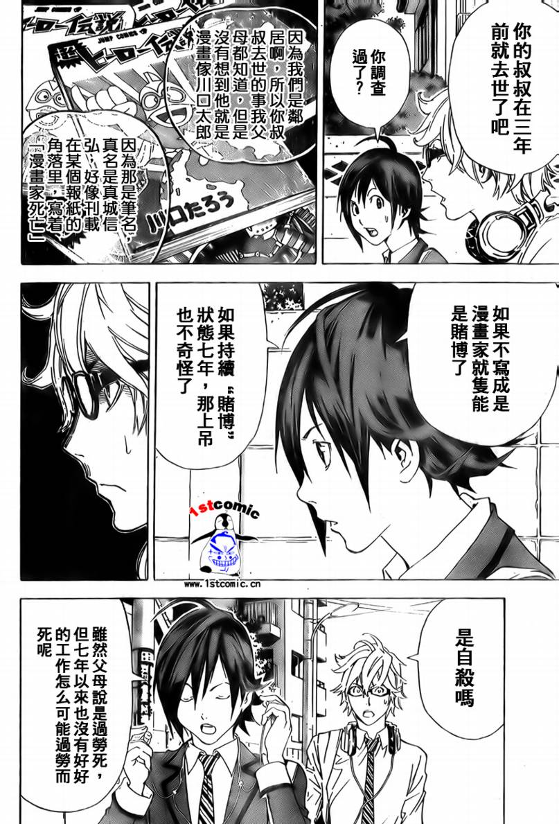 《食梦者》漫画最新章节第2话免费下拉式在线观看章节第【4】张图片