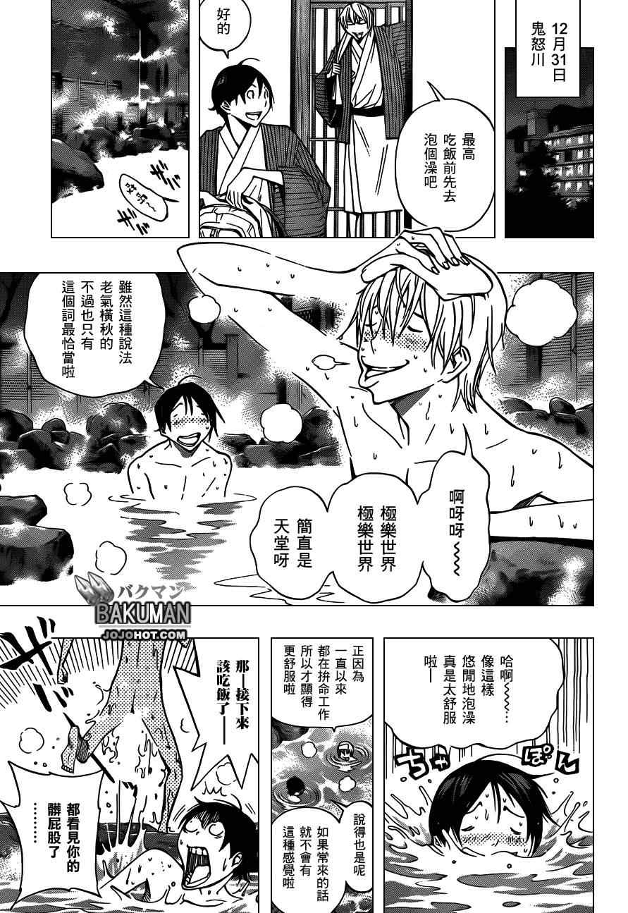 《食梦者》漫画最新章节第162话免费下拉式在线观看章节第【7】张图片