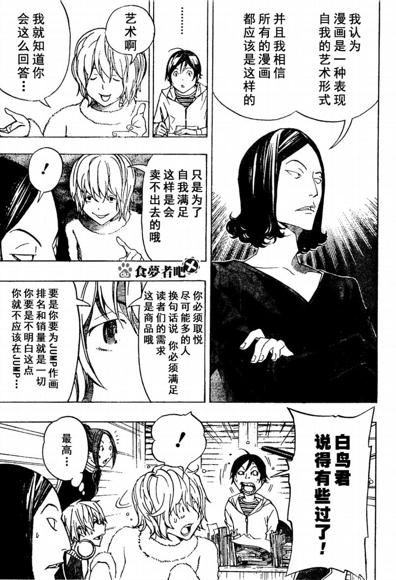 《食梦者》漫画最新章节第90话免费下拉式在线观看章节第【13】张图片