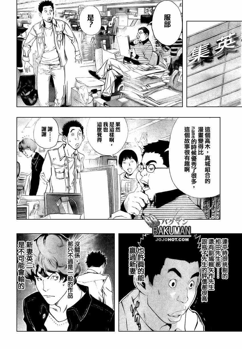 《食梦者》漫画最新章节第15话免费下拉式在线观看章节第【12】张图片