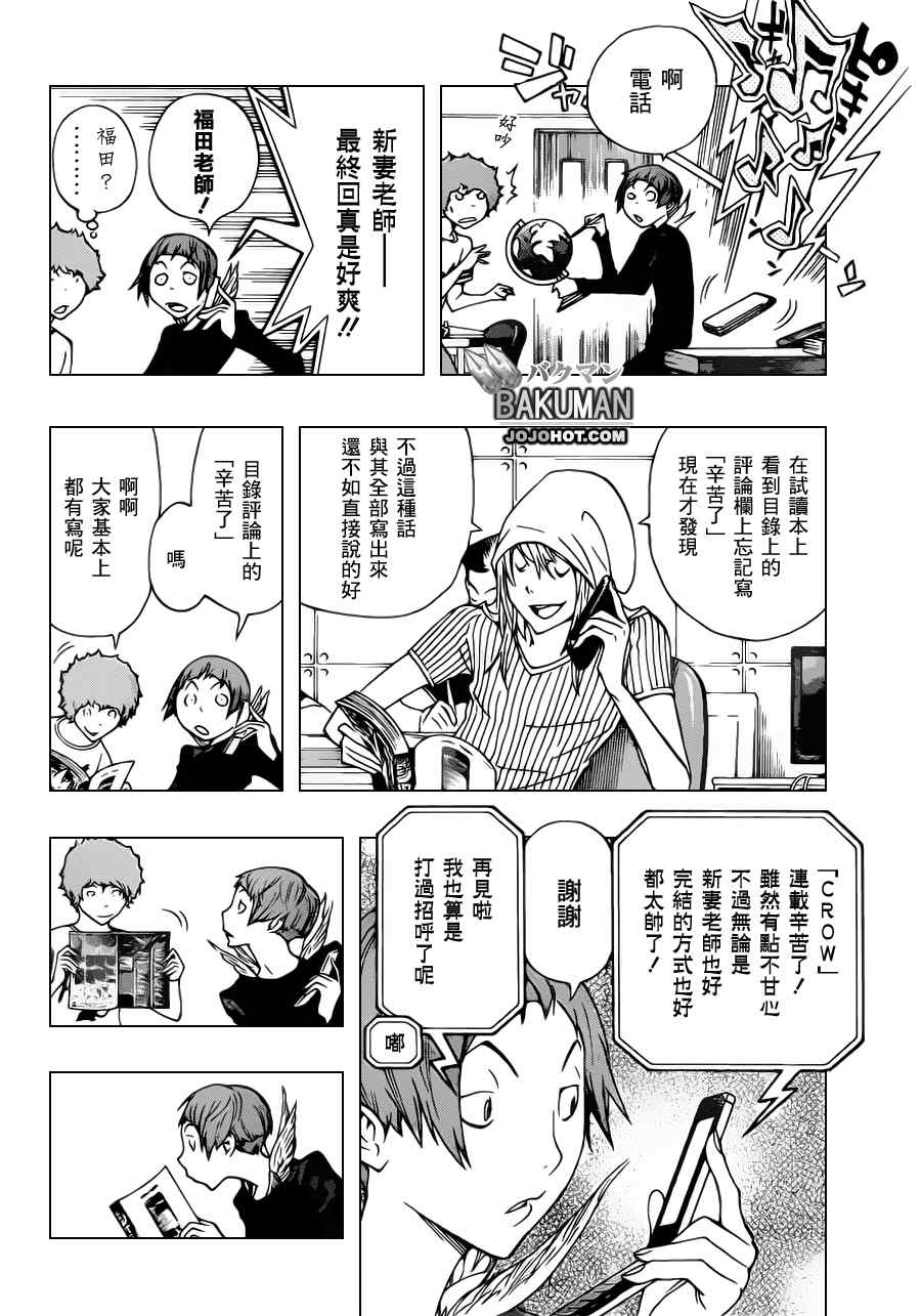 《食梦者》漫画最新章节第139话免费下拉式在线观看章节第【12】张图片