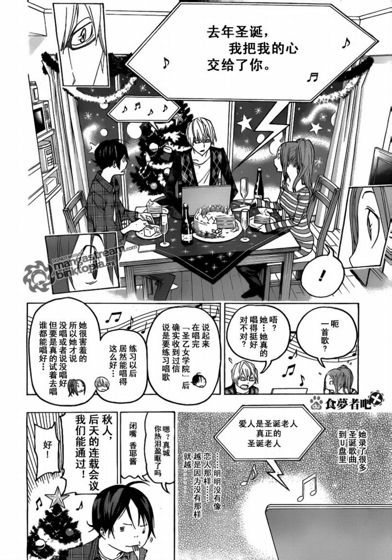 《食梦者》漫画最新章节第86话免费下拉式在线观看章节第【6】张图片