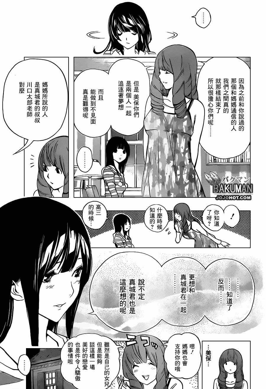 《食梦者》漫画最新章节第168话免费下拉式在线观看章节第【13】张图片