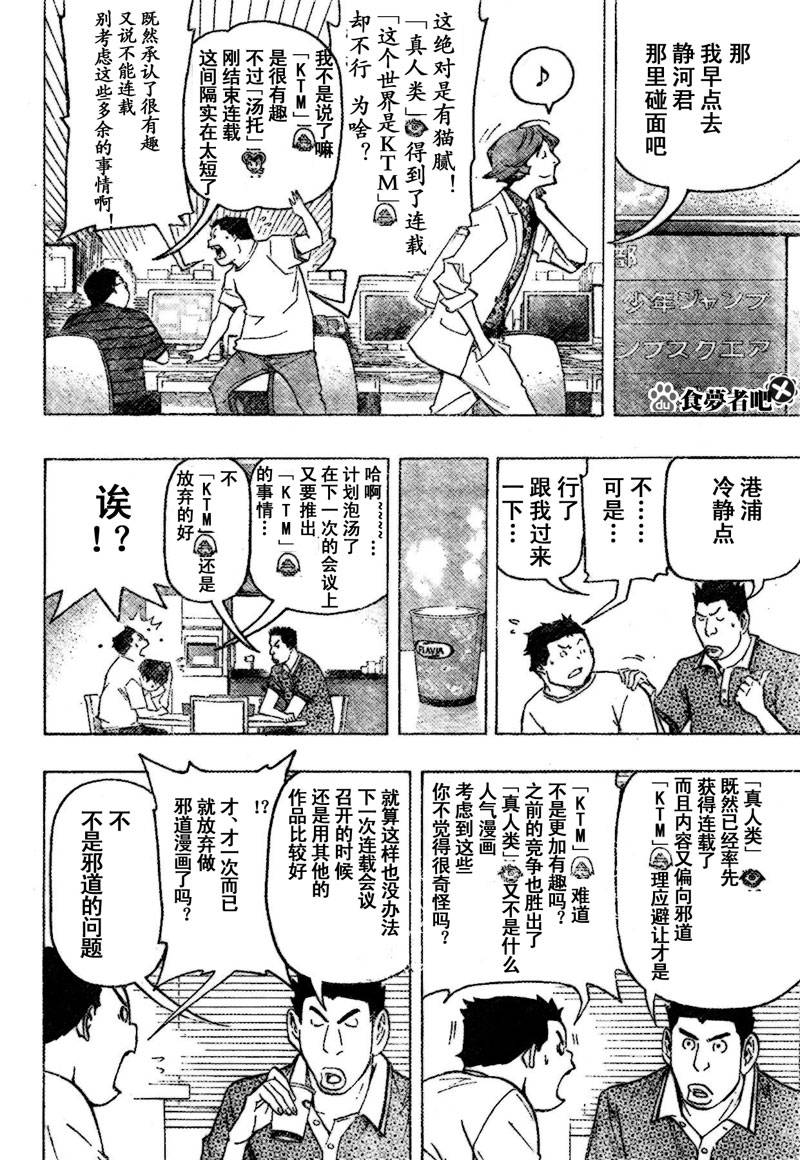 《食梦者》漫画最新章节第81话免费下拉式在线观看章节第【2】张图片