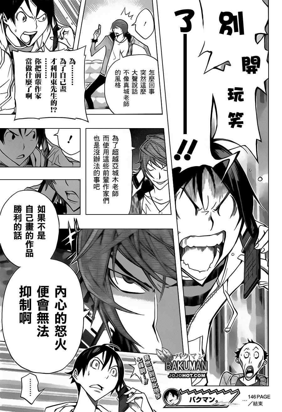 《食梦者》漫画最新章节第146话免费下拉式在线观看章节第【19】张图片