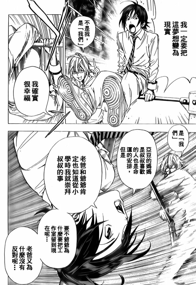 《食梦者》漫画最新章节第4话免费下拉式在线观看章节第【24】张图片