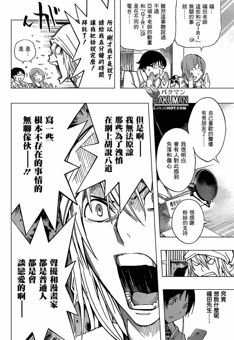 《食梦者》漫画最新章节第168话免费下拉式在线观看章节第【2】张图片