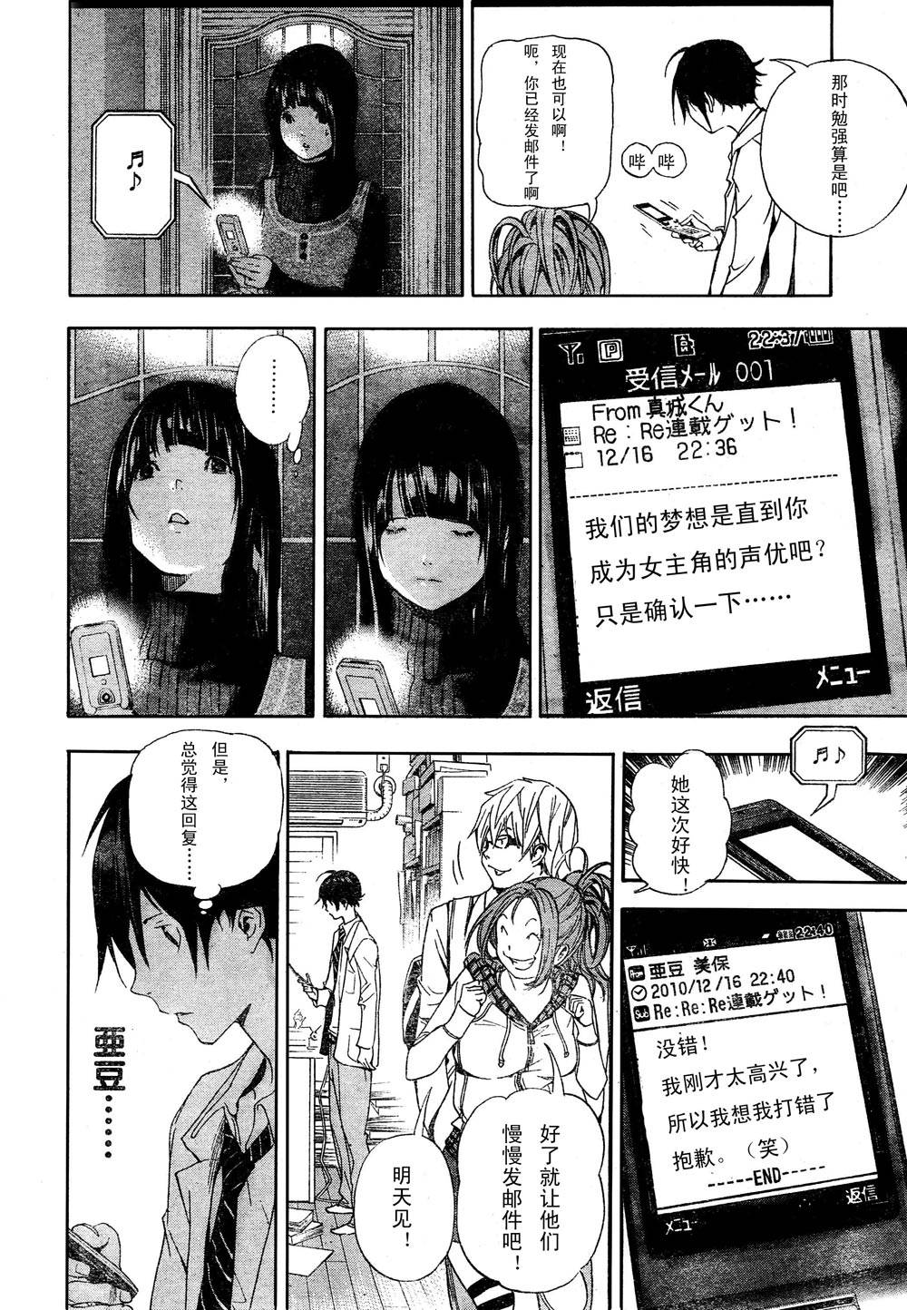 《食梦者》漫画最新章节第34话免费下拉式在线观看章节第【20】张图片