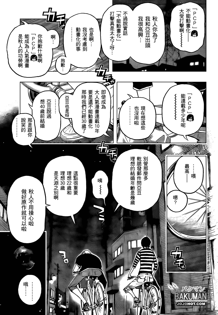 《食梦者》漫画最新章节第101话免费下拉式在线观看章节第【9】张图片