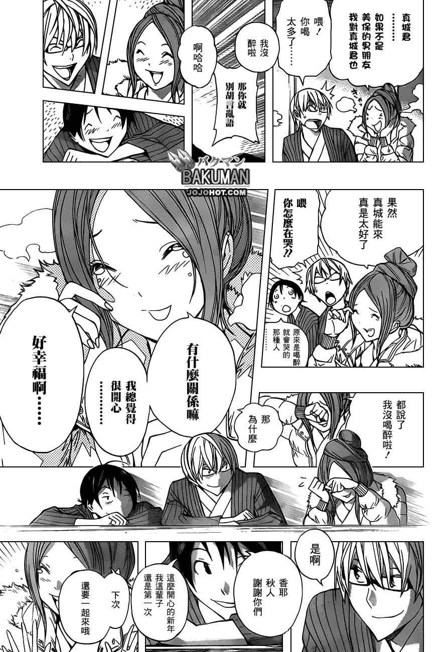 《食梦者》漫画最新章节第162话免费下拉式在线观看章节第【13】张图片