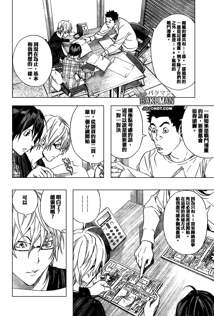 《食梦者》漫画最新章节第14话免费下拉式在线观看章节第【2】张图片