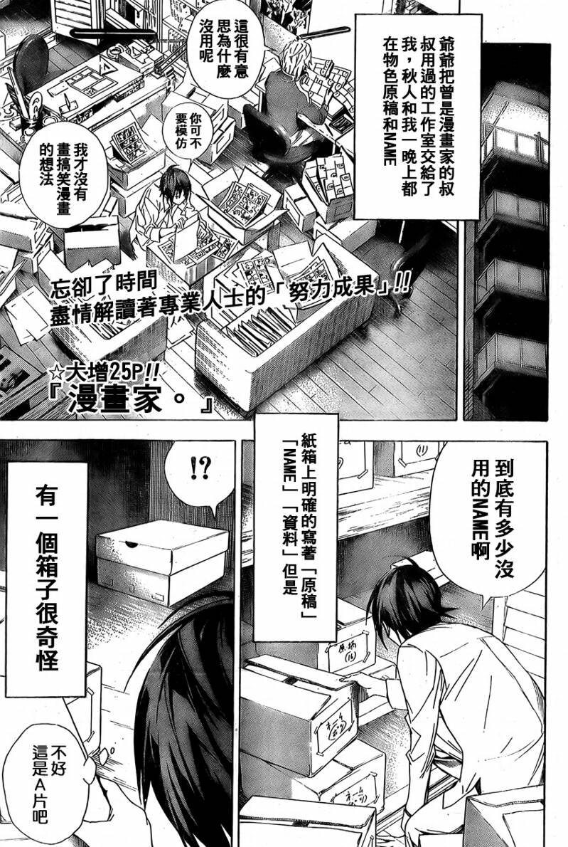 《食梦者》漫画最新章节第4话免费下拉式在线观看章节第【1】张图片