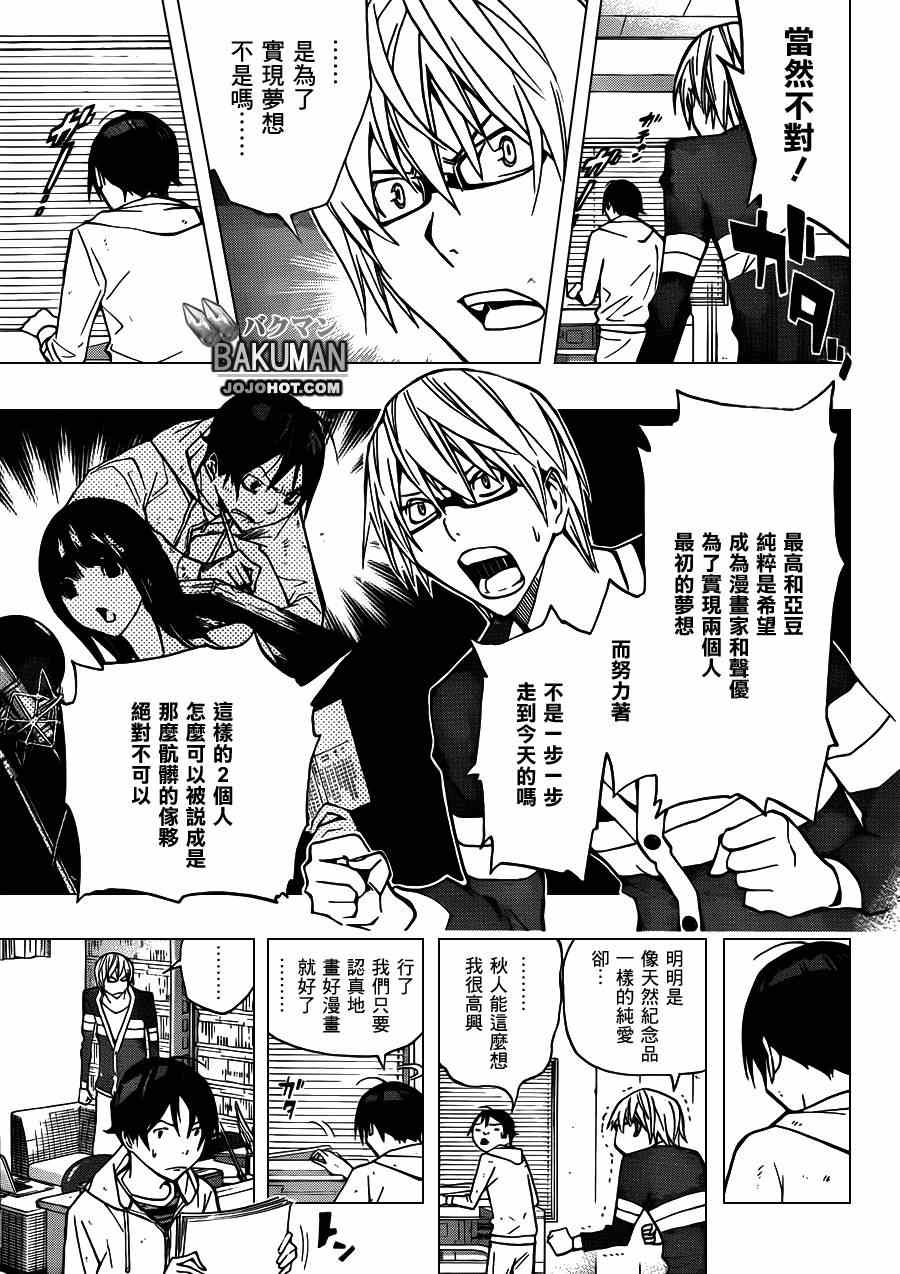 《食梦者》漫画最新章节第167话免费下拉式在线观看章节第【3】张图片