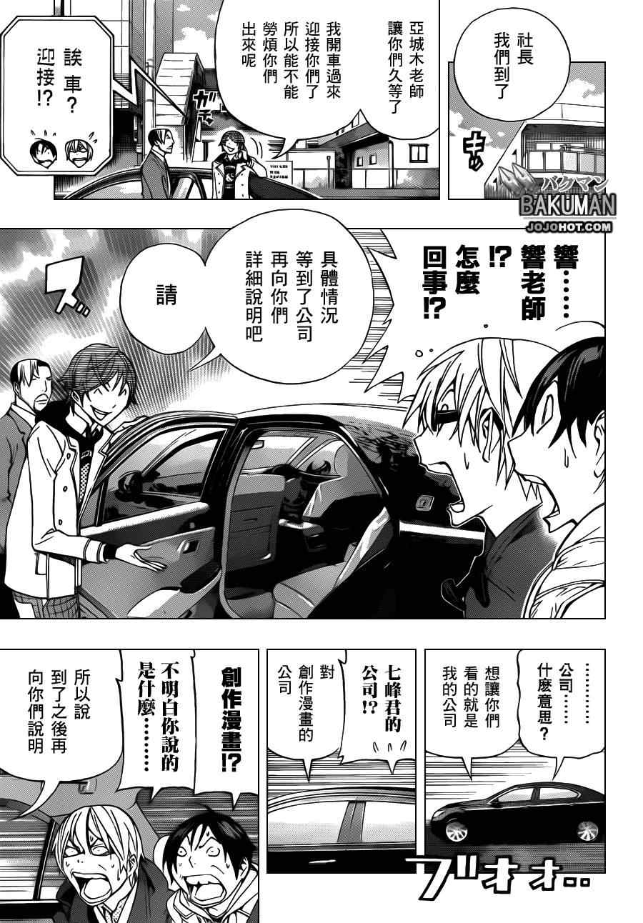 《食梦者》漫画最新章节第144话免费下拉式在线观看章节第【7】张图片