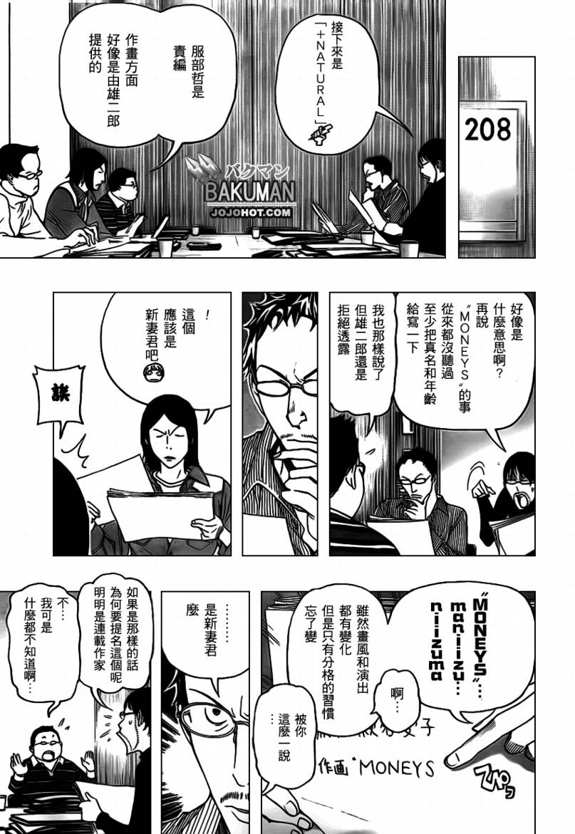 《食梦者》漫画最新章节第71话免费下拉式在线观看章节第【15】张图片