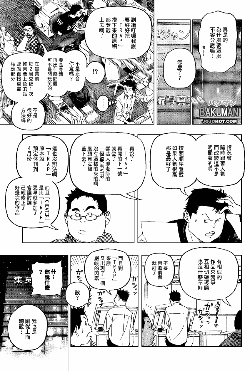 《食梦者》漫画最新章节第51话免费下拉式在线观看章节第【3】张图片