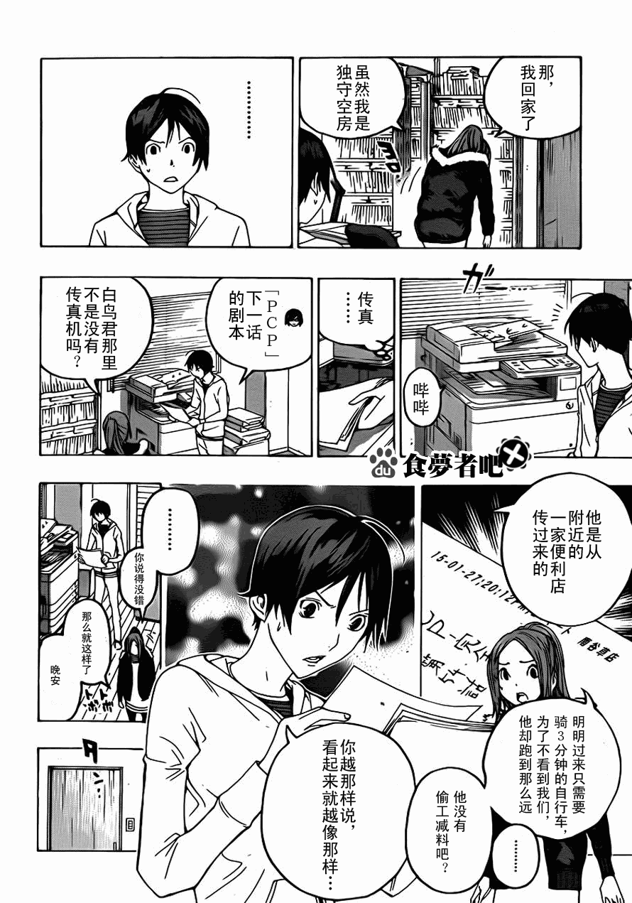 《食梦者》漫画最新章节第111话免费下拉式在线观看章节第【4】张图片